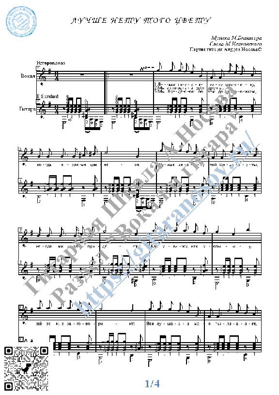 Luchshe netu togo cvetu (Vocals Guitar Sheet Music Tab)