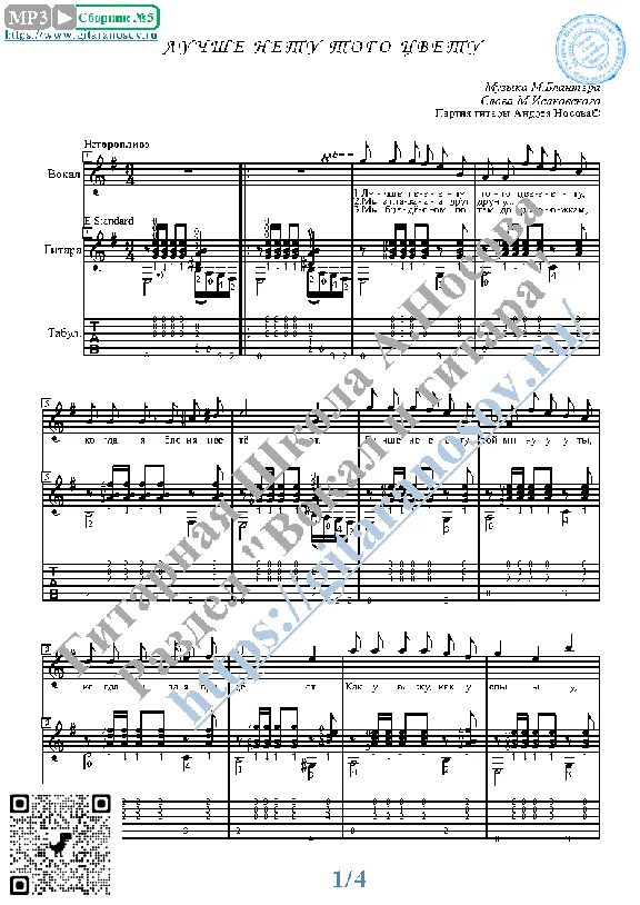 Luchshe netu togo cvetu (Vocals Guitar Sheet Music Tab)