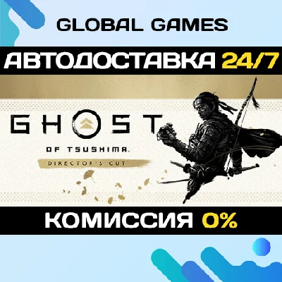 Ghost of Tsushima DIRECTOR´S CUT🔑Key CIS(No RU and RB)