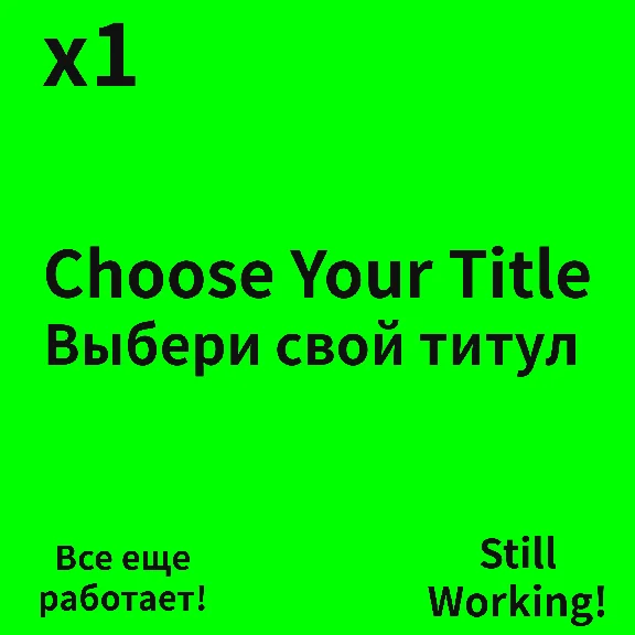 ✅Brawlhalla Titles (Green) Key🔑🚀 🔥