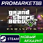 ✅ Grand Theft Auto V Enhanced PC Steam Account +MAIL🟢