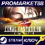 ⭐ Final Fantasy VIII Remastered RU Steam Key 🔑RU+CIS