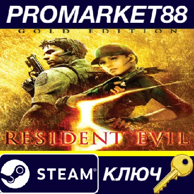 ⭐Resident Evil 5 Gold Edition Steam КЛЮЧ 🔑АРГЕНТИНА