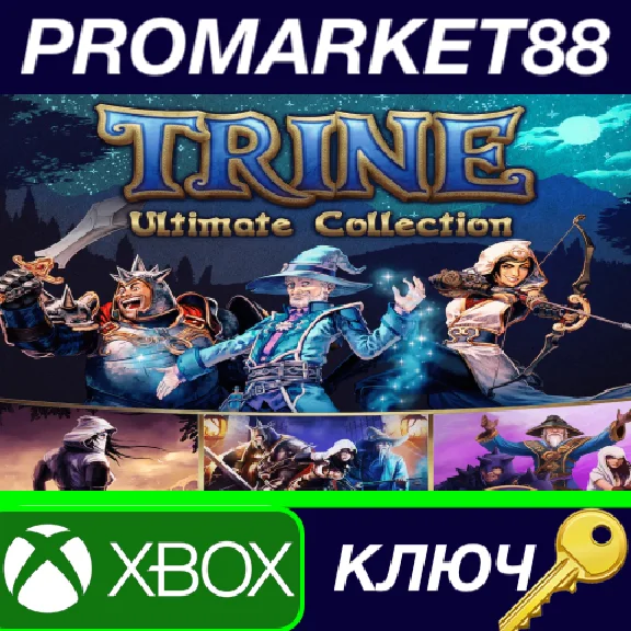⭐ Trine: Ultimate Collection AR XBOX One Key 🔑ARGENTIN