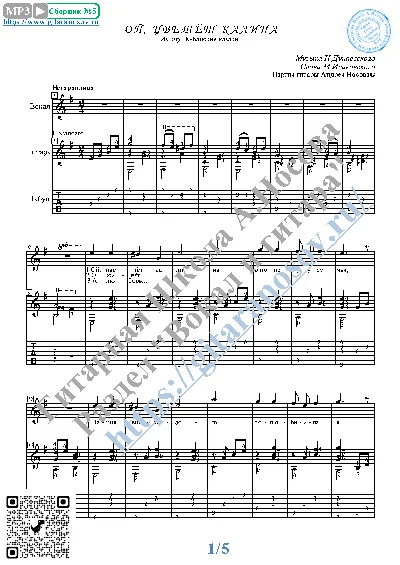 Oj, cvetyot kalina (Vocals Guitar Sheet Music Tabs)