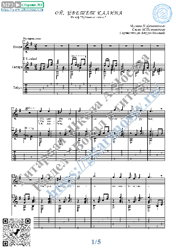 Oj, cvetyot kalina (Vocals Guitar Sheet Music Tabs)