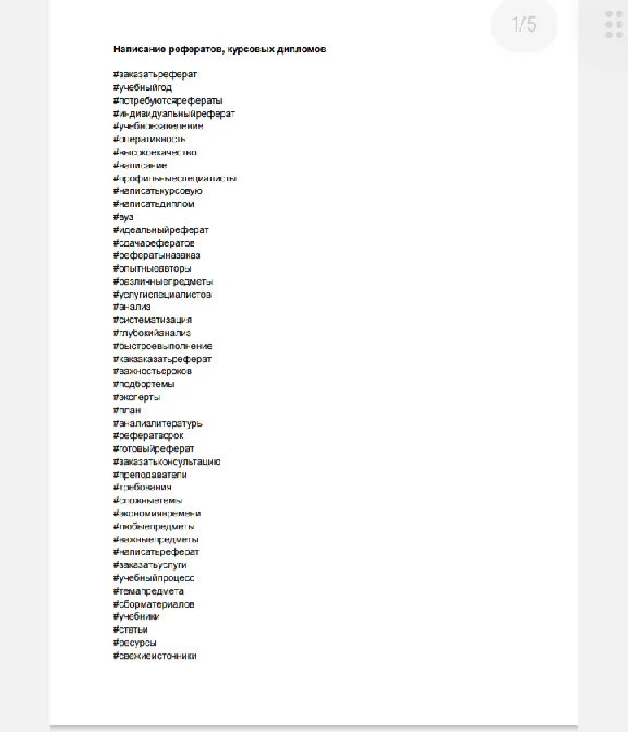 Hashtags database. Writing essays, term papers. Tutor
