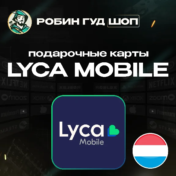 ⭐LYCA MOBILE ВАУЧЕР ESIM☎️НИДЕРЛАНДЫ☎️10-20 EUR
