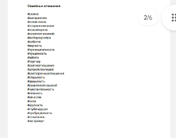 Hashtags database. Family and relationships