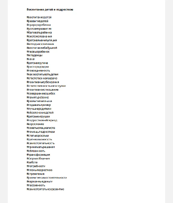 Hashtags database. Family and relationships