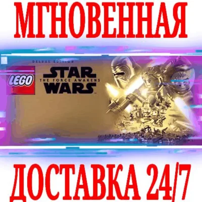 ✅LEGO Star Wars The Force Awakens Deluxe Edition⚫СТИМ🔑