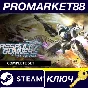 ⭐ ASSAULT GUNNERS HD EDITION COMPLETE SET Steam КЛЮЧ