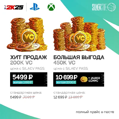NBA 2K25 VC PlayStation/XBOX ВСЕ РЕГИОНЫ