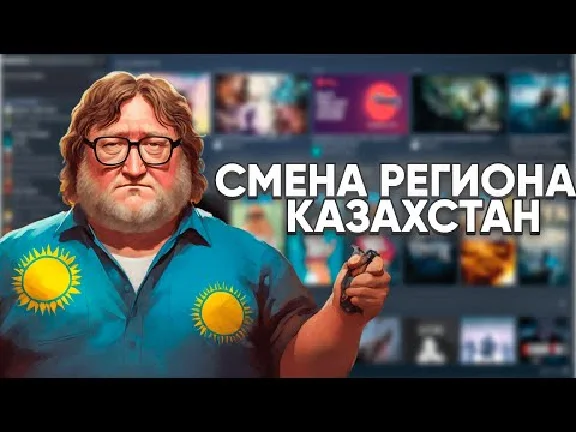 🚀CHANGE OF REGION STEAM KAZAKHSTAN