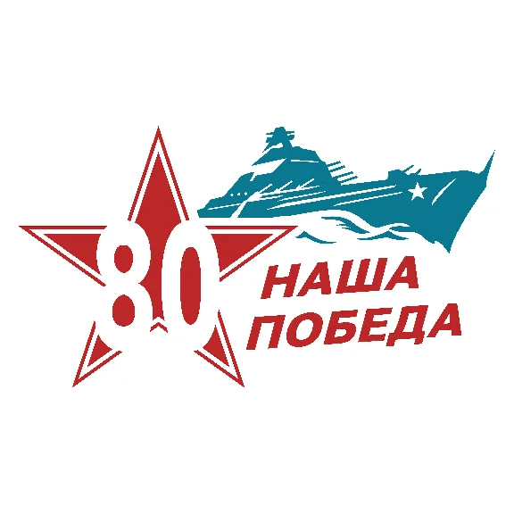 80 years of Victory in the Great Patriotic War