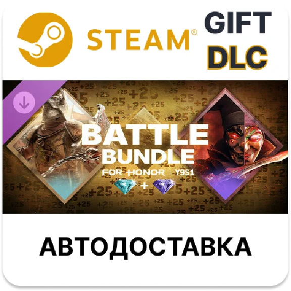 ✅For Honor - Y9S1 Battle Bundle🎁Steam