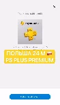 🔑PS PLUS DELUXE/PREMIUM KEY 24 MONTHS🎮 Polska EUROPE