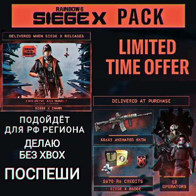 ❤️UPLAY/STEAM✅SIX SIEGE X PACK RAINBOW✅РФ❤️