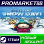 ✅ South Park: Snow Day! Steam АККАУНТ НОВЫЙ+ПОЧТА