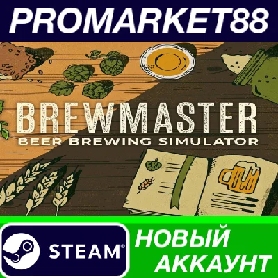 ✅ Brewmaster: Beer Brewing Simulator PC Steam Account