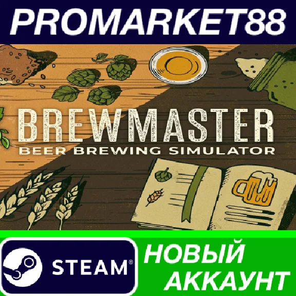 ✅ Brewmaster: Beer Brewing Simulator PC Steam Account