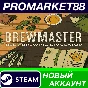 ✅ Brewmaster: Beer Brewing Simulator PC Steam Account