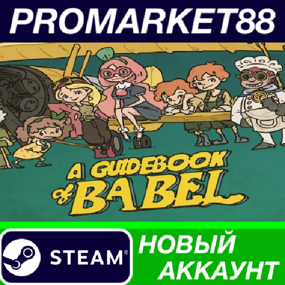 ✅ A Guidebook of Babel PC Steam Account NEW +MAIL🟢