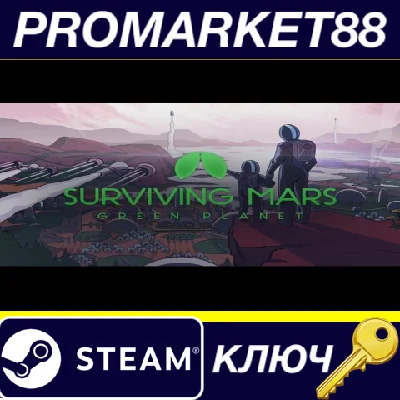⭐ Surviving Mars - Green Planet DLC Steam Key 🔑GLOBAL