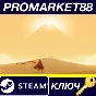 ⭐ Journey Steam Key 🔑 EUROPE
