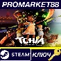 ⭐ Tchia Steam Key 🔑 GLOBAL