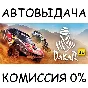 Dakar 18✅STEAM GIFT AUTO✅RU/UKR/KZ/CIS