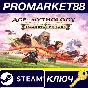 ⭐ Age of Mythology: Retold - Immortal Pillars DLC PC St