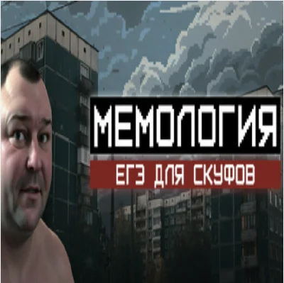 MEMOLOGY: Unified State Exam for Skufs Steam Key