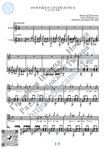 Romashki spryatalis´ (Vocals Guitar Sheet Music Tabs)