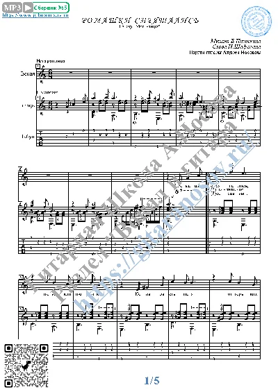 Romashki spryatalis´ (Vocals Guitar Sheet Music Tabs)