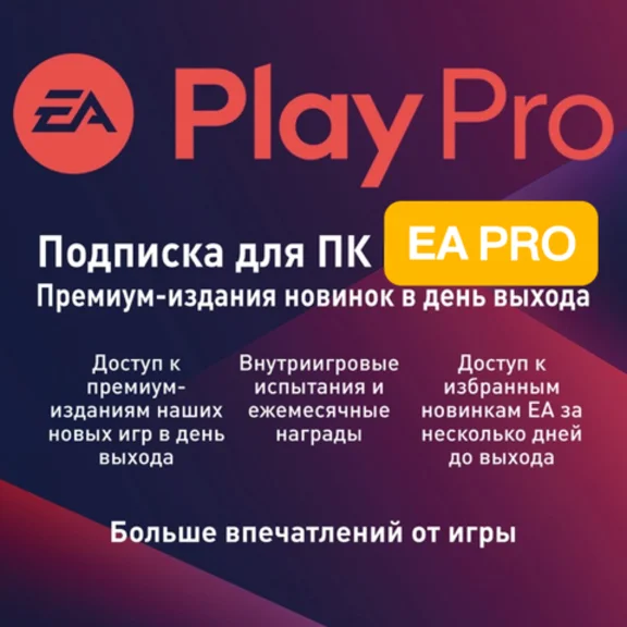 🔴EA PLAY | EA PLAY PRO • ПОДПИСКА 1-12 MONTHS