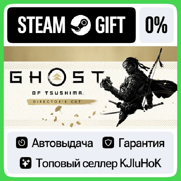 Ghost of Tsushima DIRECTOR´S CUT STEAM GIFT•RU⚡️AUTO 0%