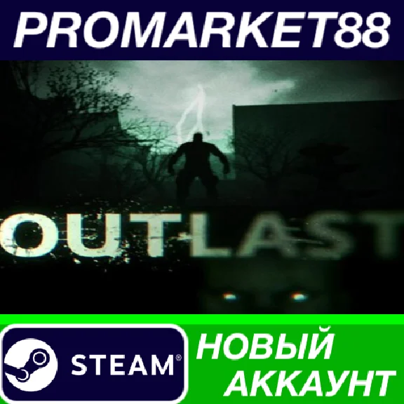 ✅ Outlast PC Steam Account NEW +MAIL🟢