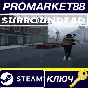 ⭐ SurrounDead EU Steam Key 🔑 EUROPE