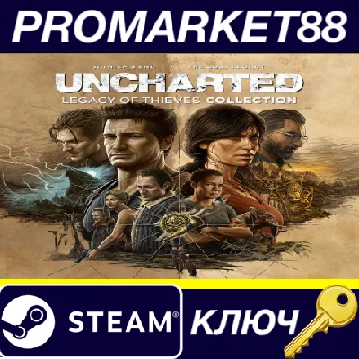 ⭐ Uncharted: Legacy of Thieves Collection EU Steam КЛЮЧ