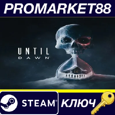 Until Dawn Steam КЛЮЧ