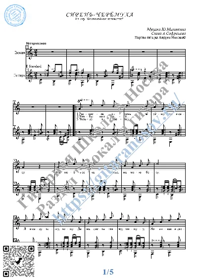 Siren´-cheryomuha (Vocals Guitar Sheet Music Tabs)