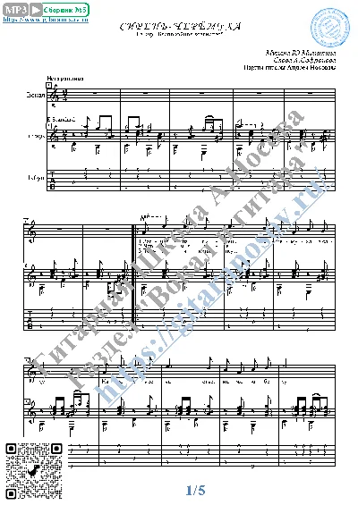 Siren´-cheryomuha (Vocals Guitar Sheet Music Tabs)