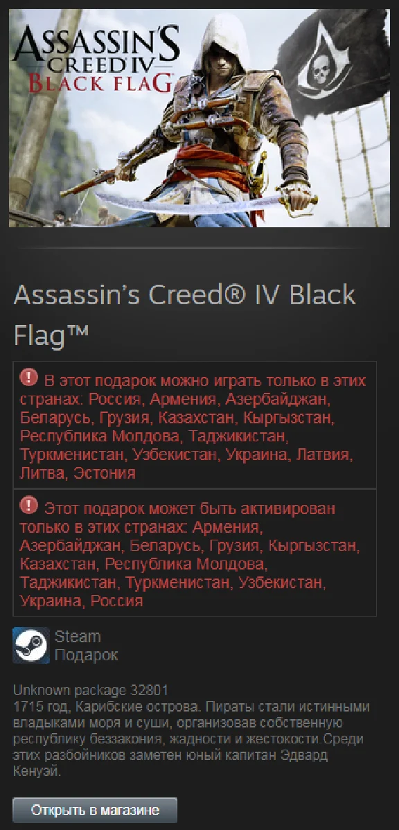 Assassin’s Creed IV Black Flag (Steam Gift RU/CIS)