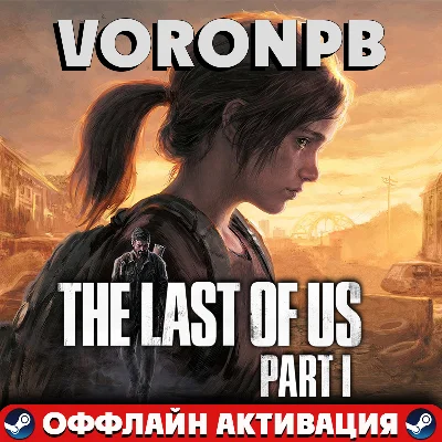 The Last of Us Part I Deluxe+Account+PATCHES+PC🌐