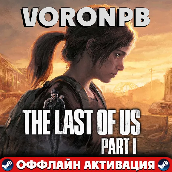 The Last of Us Part I Deluxe+Account+PATCHES+PC🌐