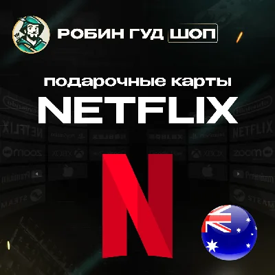NETFLIX GIFT CARD 20-150 AUD AUSTRALIA CODE 24/7