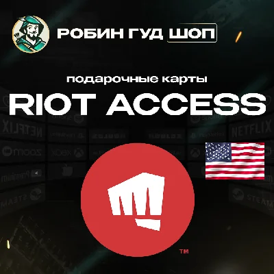 ⭐️RIOT ACCESS ⭐️ПОДАРОЧНЫЕ КАРТЫ 5-100 USD⭐️США