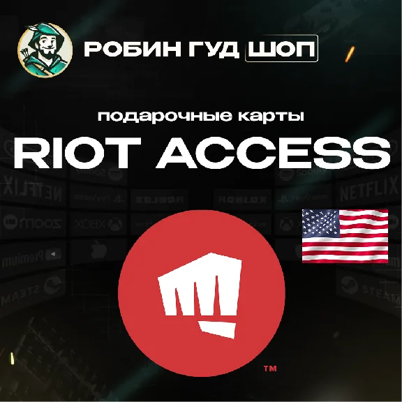 ⭐️RIOT ACCESS ⭐️ПОДАРОЧНЫЕ КАРТЫ 5-100 USD⭐️США