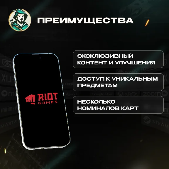 ⭐️RIOT ACCESS ⭐️ПОДАРОЧНЫЕ КАРТЫ 2,5-100 EUR⭐️ЕВРОПА